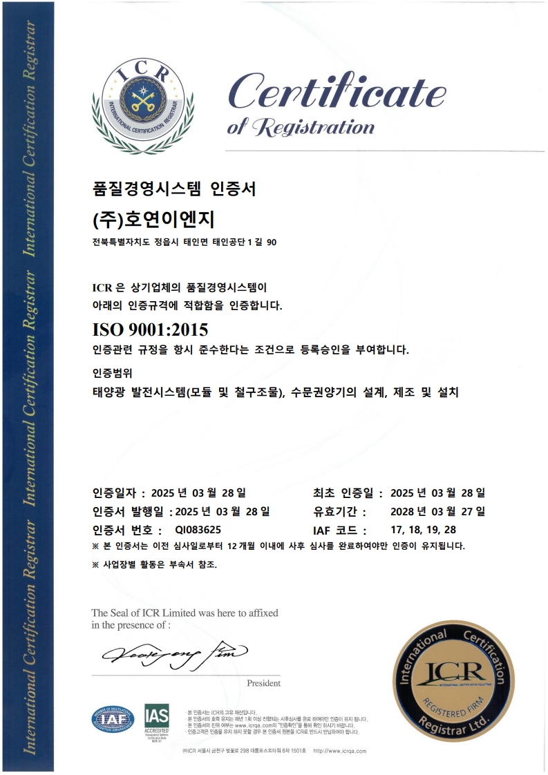 (주)호연이엔지-ISO9001,ISO14001,ISO45001_2.jpg