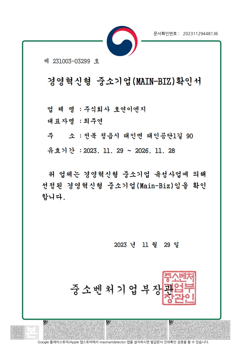 메인비즈 확인서_1.jpg