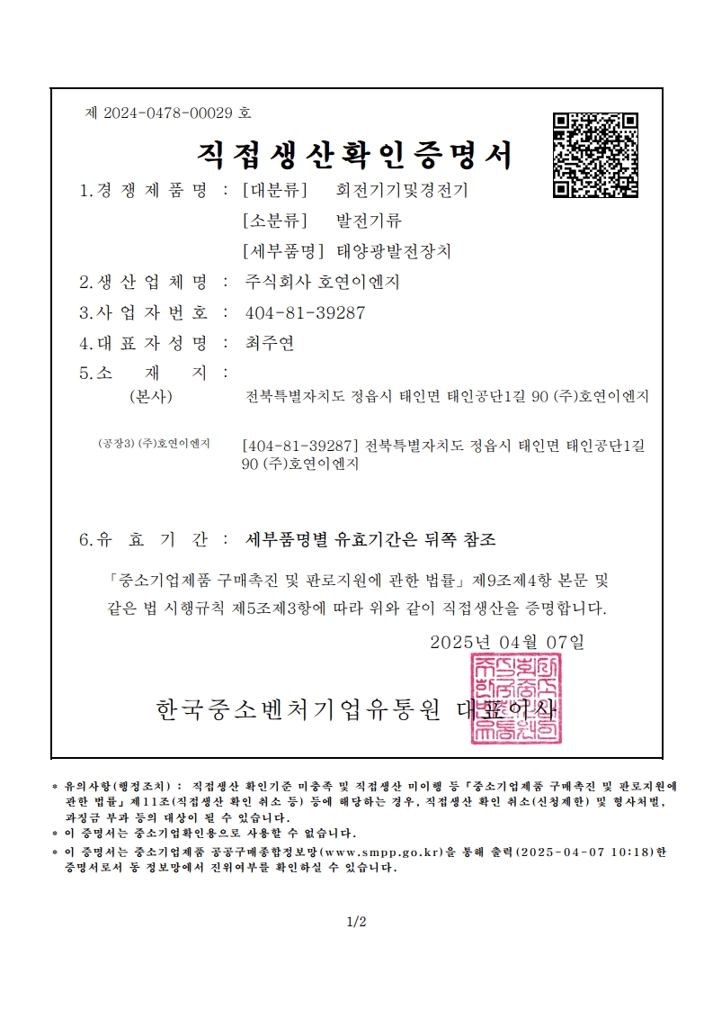 태양광 직생_1.jpg