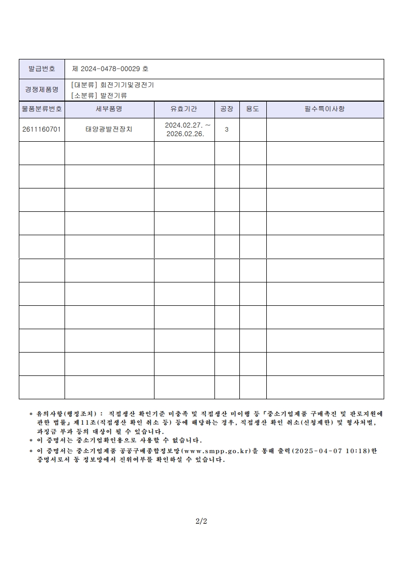 태양광 직생_2.jpg