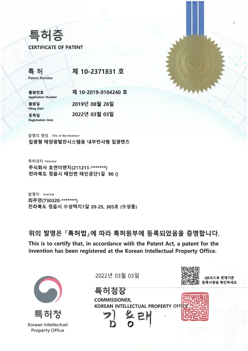 내부반사형 집광렌즈 특허증_1.jpg