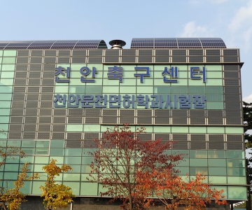 천안축구센타