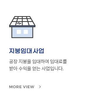 지붕임대사업